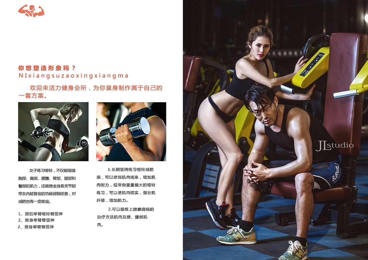 健身房的画册