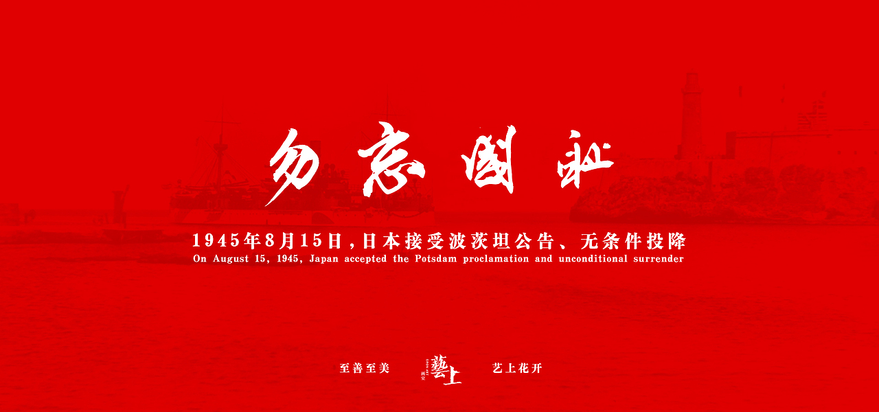 日本投降海报（图ZODg3NjUwMjA=） - 海报 - 站酷设计师壹叁叁肆原创素材 - 站酷ZCOOL
