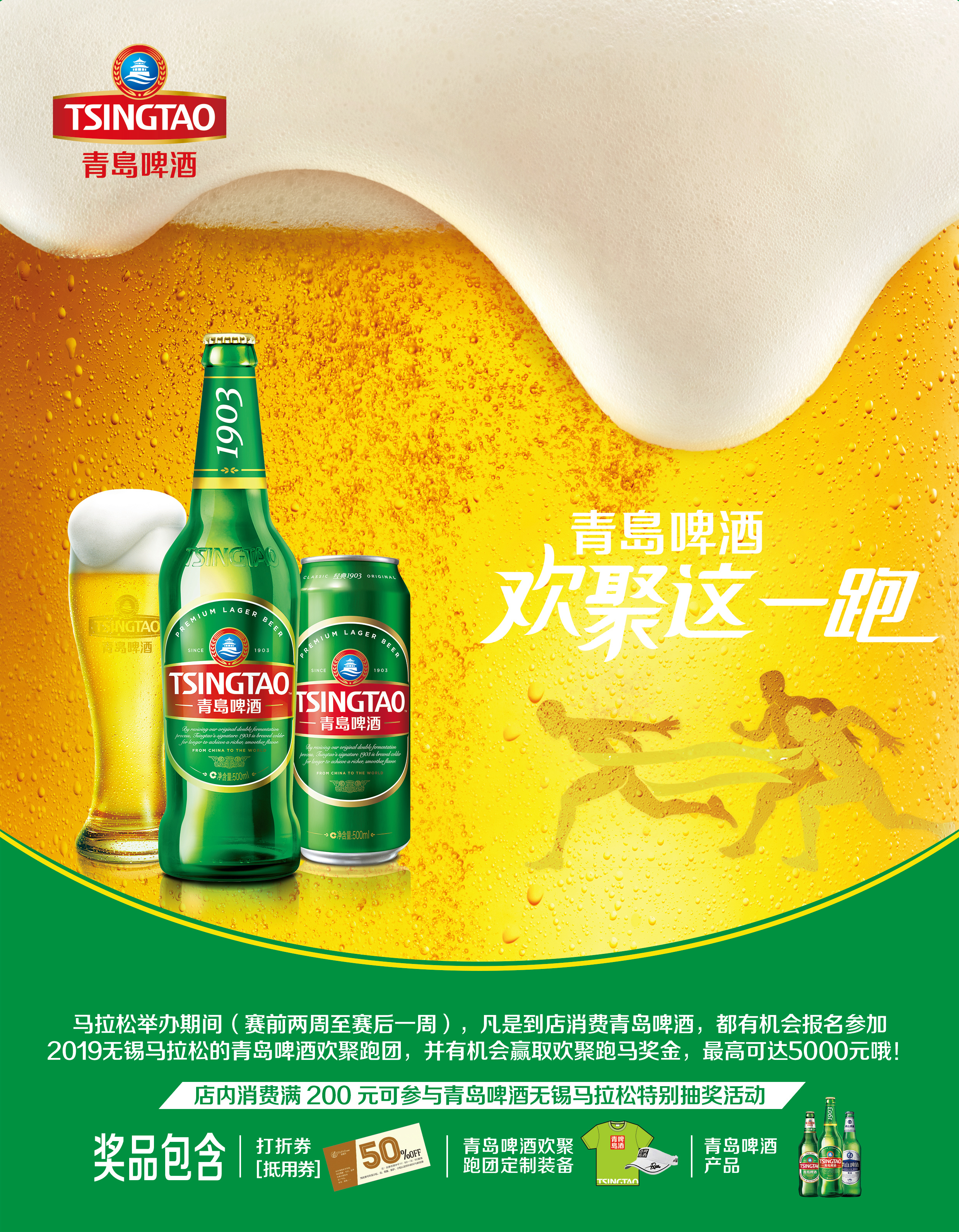 2021青岛啤酒创意广告图片