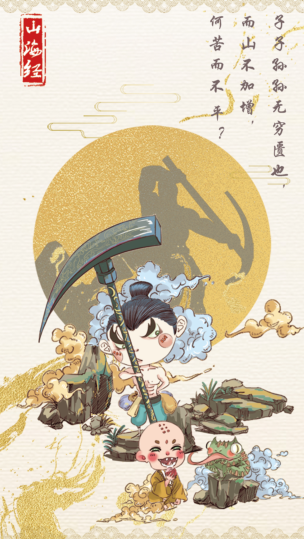 毕业设计山海经神话故事插画