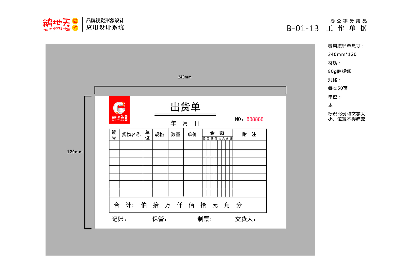 北京鹅地天VI设计（图ZMjA5Njc1MDU2） - 品牌 - 站酷设计师MangoZarek原创素材 - 站酷ZCOOL