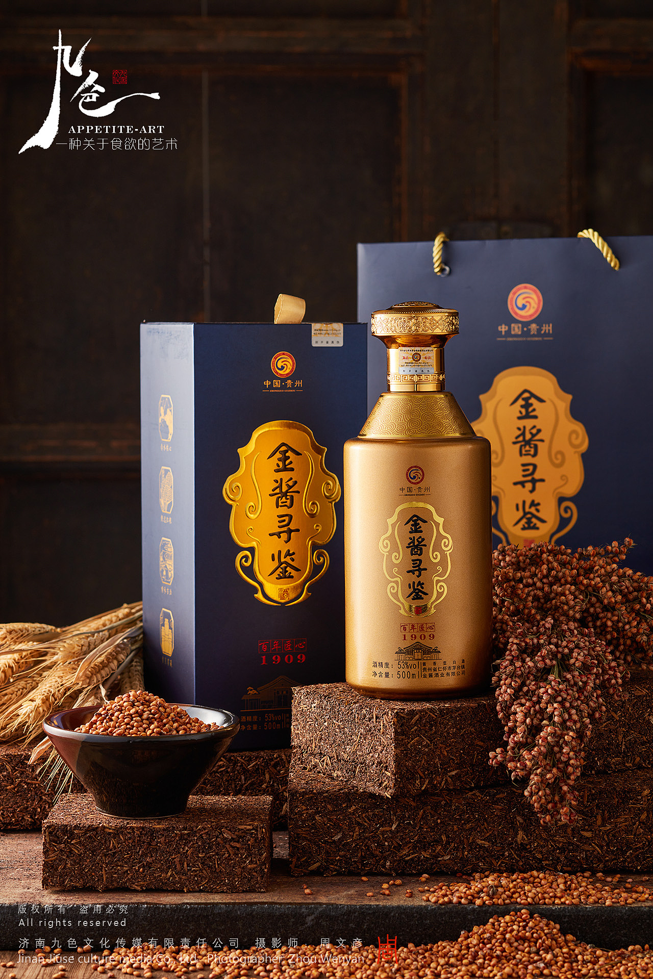 济南美食摄影-酱香型白酒拍摄