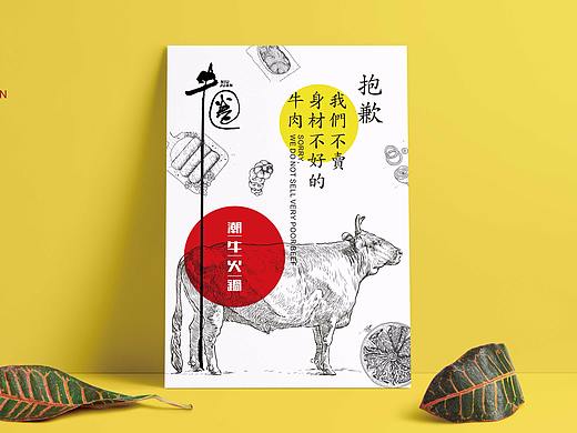 一家潮牛（潮汕牛肉）品牌设计