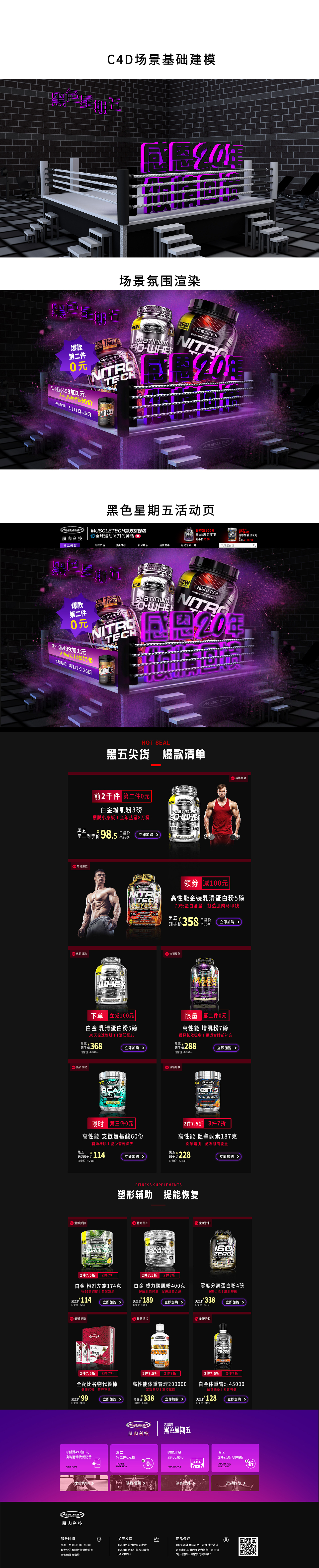肌肉科技黑色星期五活动页（图ZMjcxNzU1MjMy） - 其他平面 - 站酷设计师T区先生原创素材 - 站酷ZCOOL