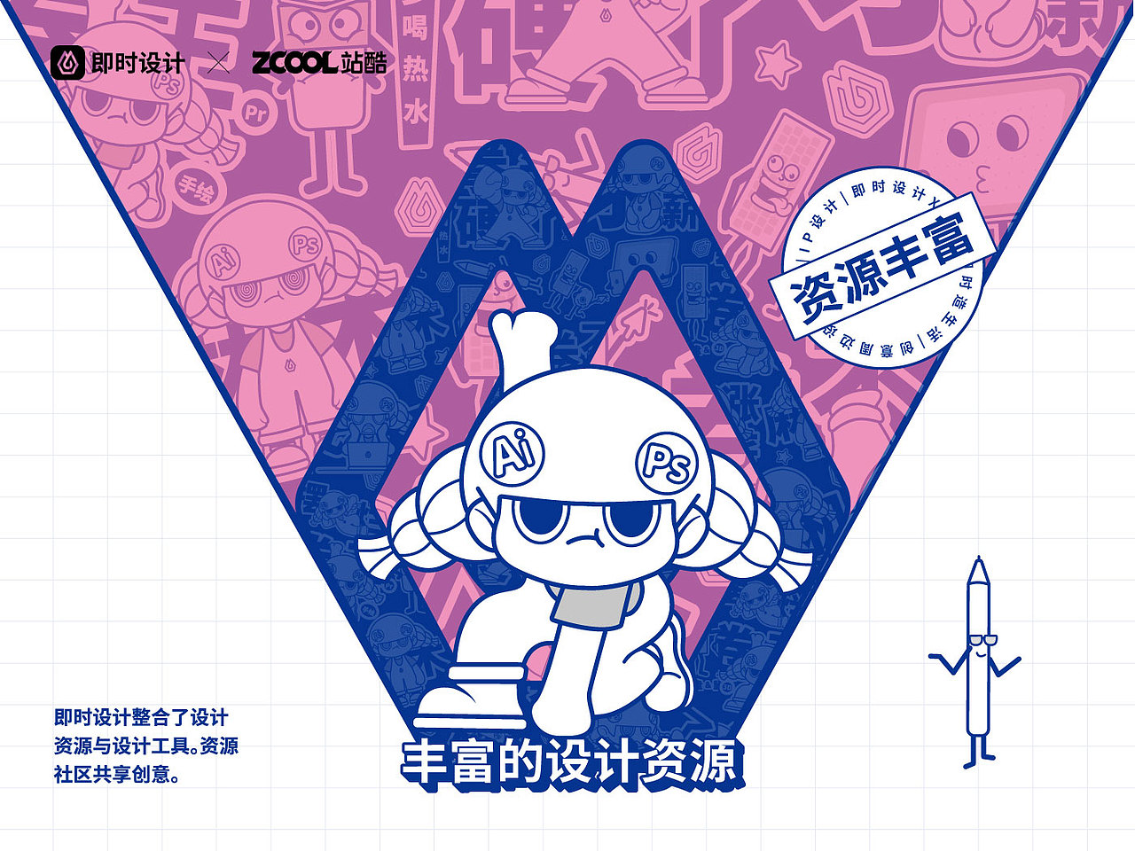 #即时造生活#IP形象设计