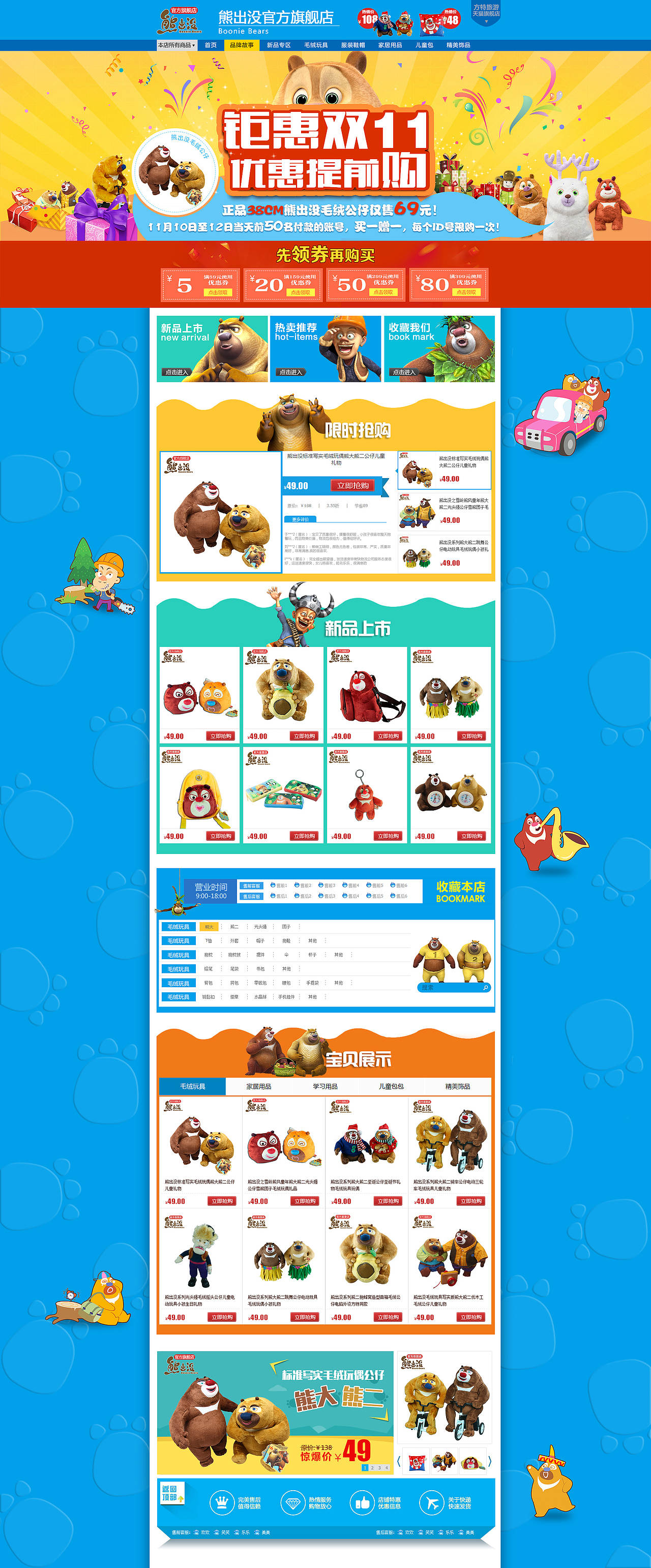 熊出没天猫旗舰店（图ZMzYyOTAzMzY=） - 电商 - 站酷设计师邬利卡流星原创素材 - 站酷ZCOOL