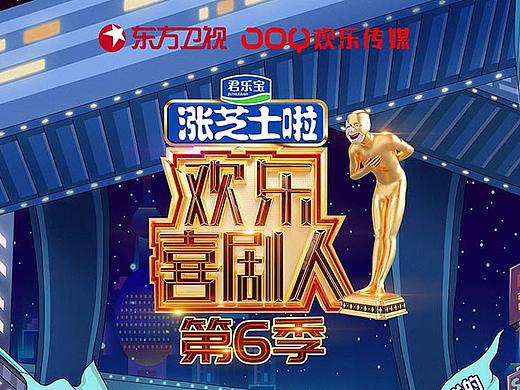 综艺《欢乐喜剧人第六季》全案视觉