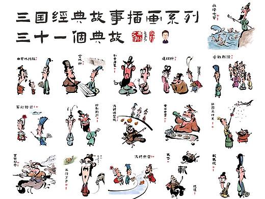 三国小故事系列漫画