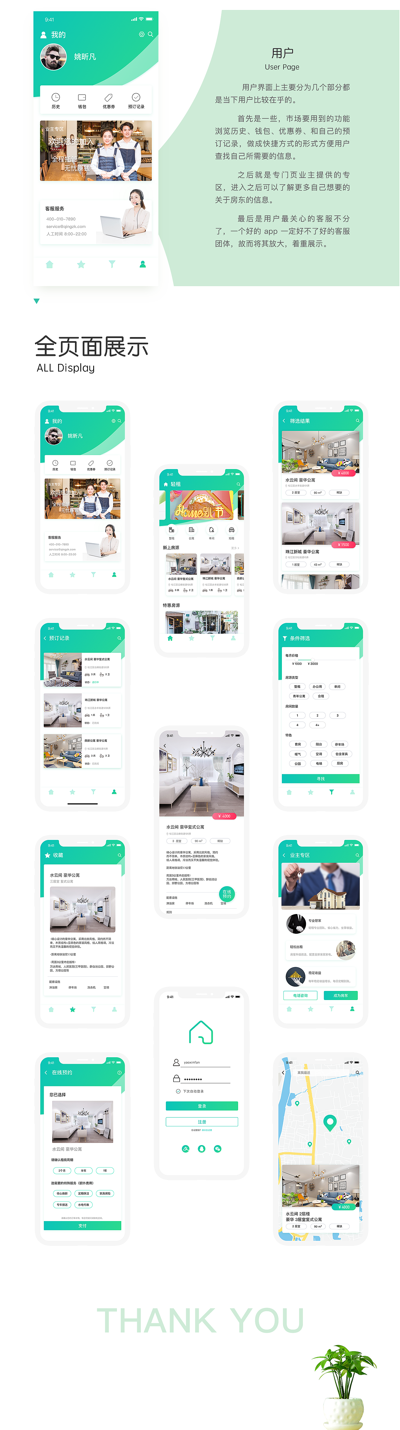 轻租 APP 设计概念