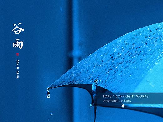 谷雨