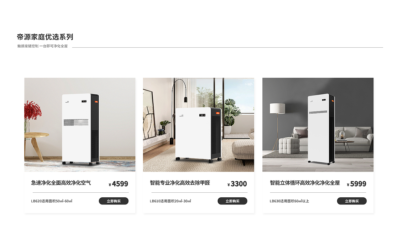 帝源空气净化器官网