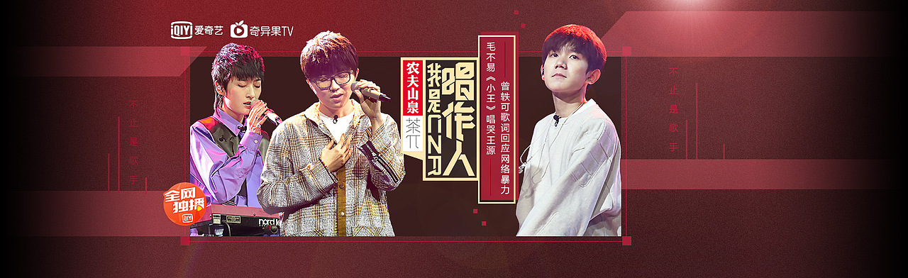 爱奇艺自制节目 我是唱作人 活动专题及推广banner（图ZMTc4NTQ5ODg0） - 运营设计 - 站酷设计师点儿心原创素材 - 站酷ZCOOL