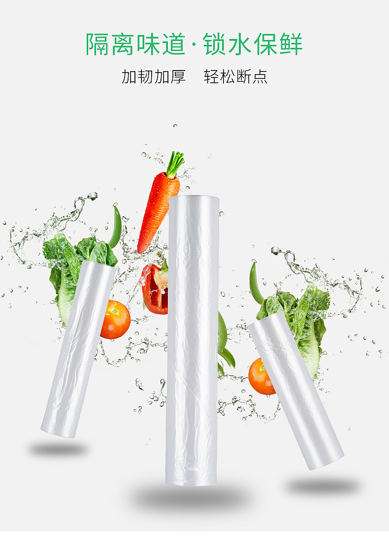 家用保鲜袋详情页