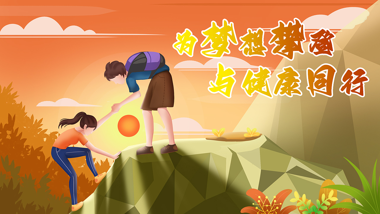 插画banner设计  运动系列