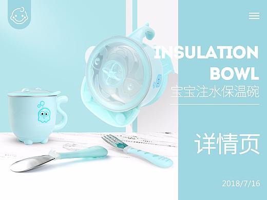 儿童注水保温碗详情页设计