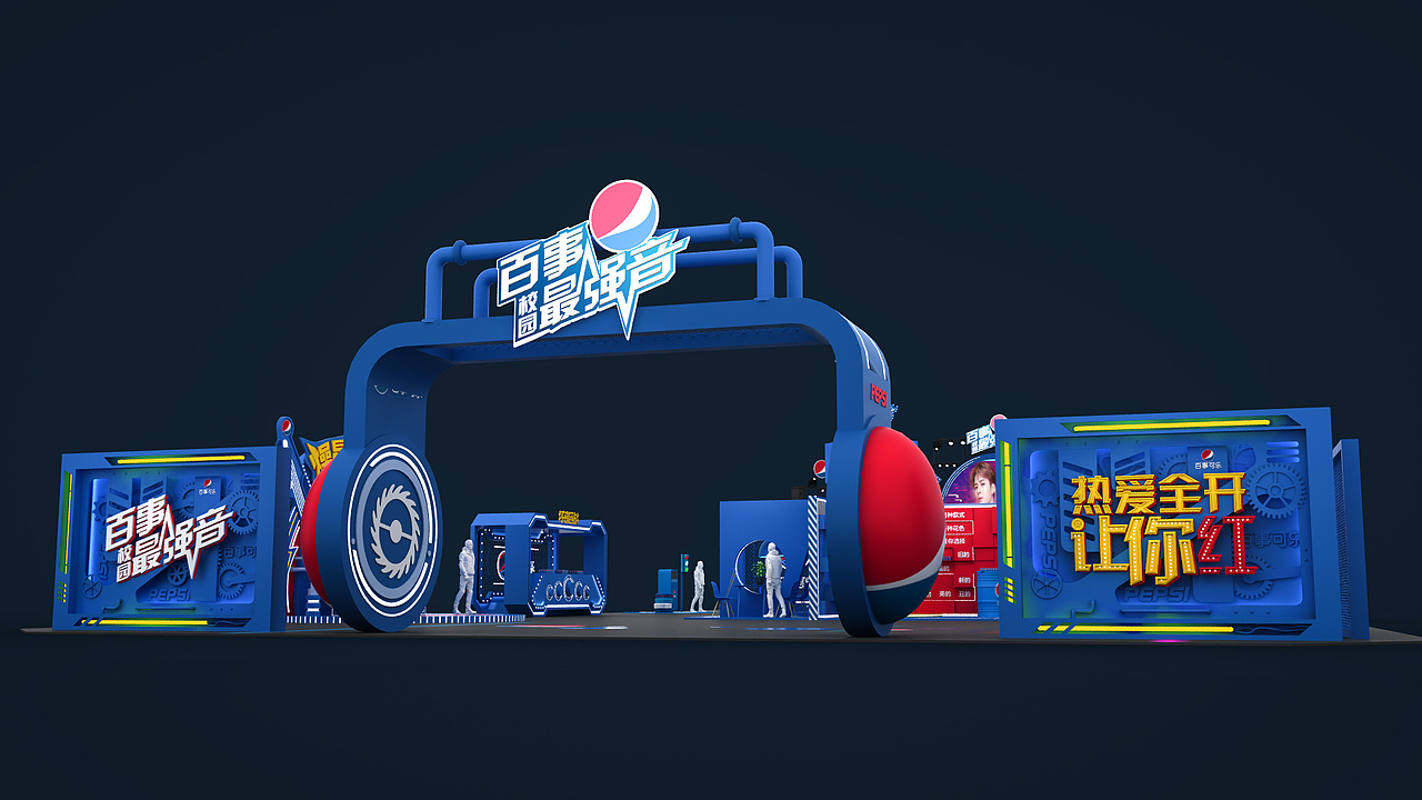 百事最强音未落地稿