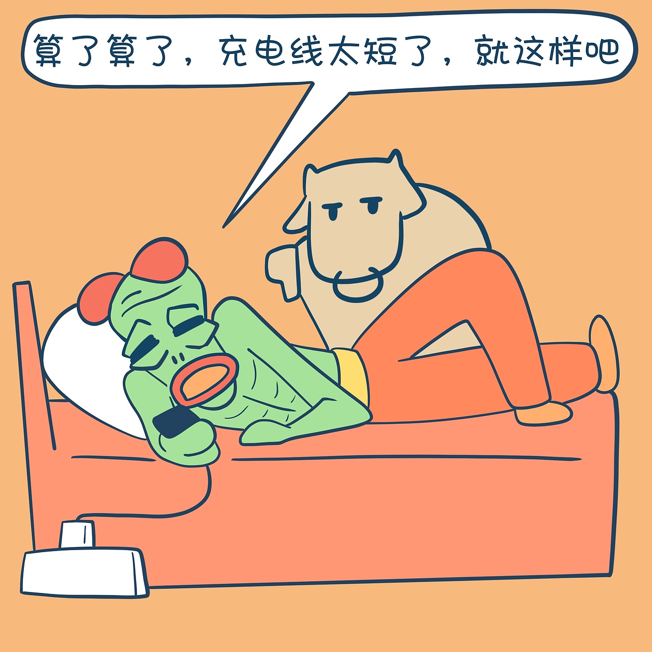 是谁正在躺着充电玩手机