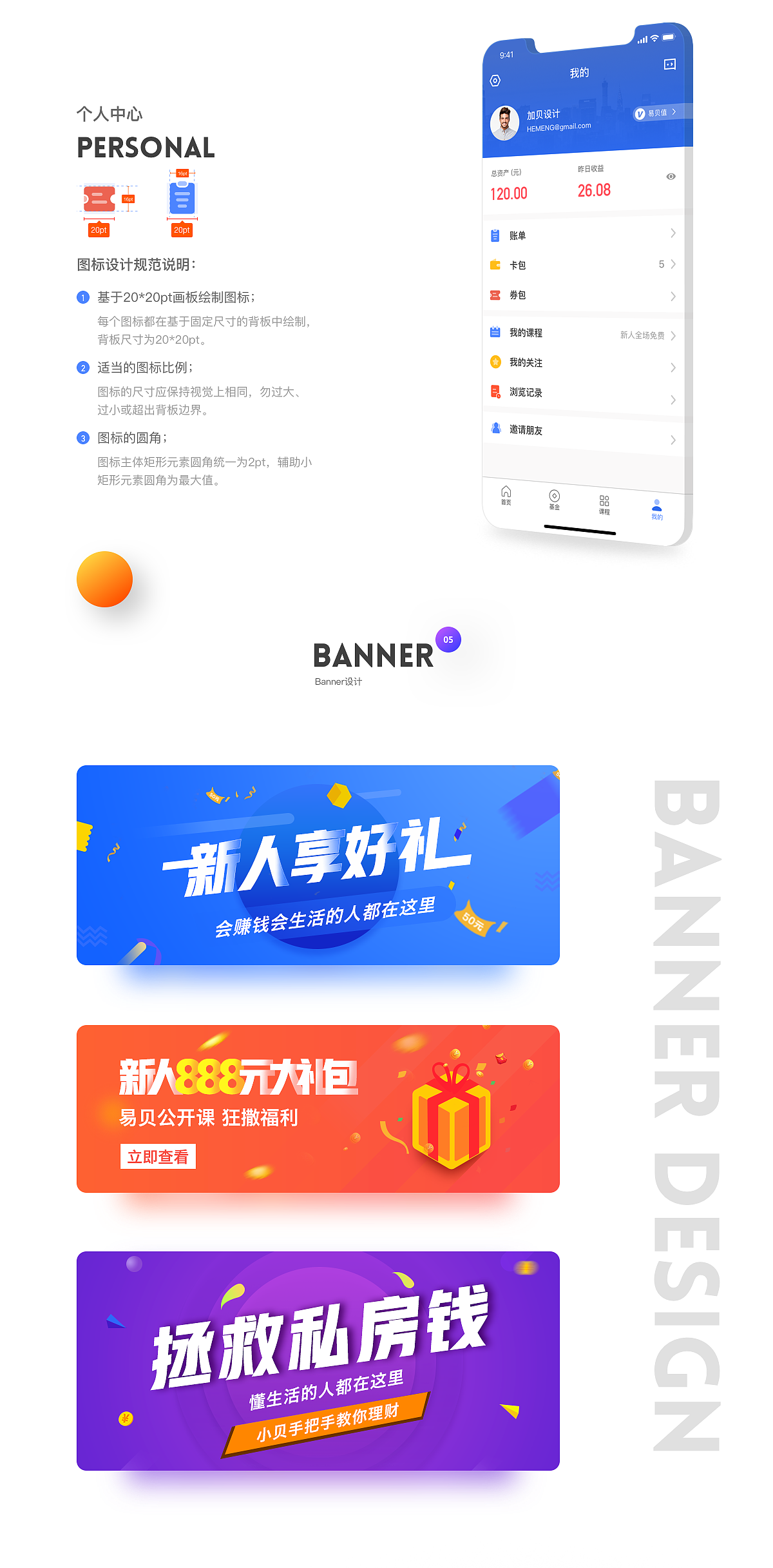 易貝理財APP3.0改版設(shè)計（圖ZMTAyOTEzNjA0） - APP界面 - 站酷設(shè)計師加貝Justie_H原創(chuàng)素材 - 站酷ZCOOL