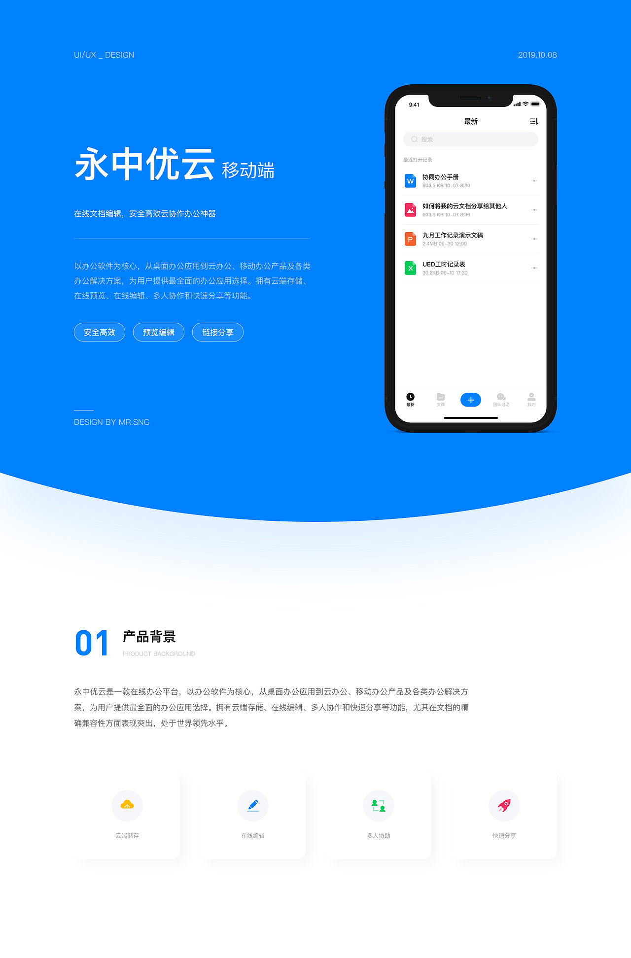 永中优云 - 安全高效云协作办公神器（图ZMTc5MTQwNjM2） - APP界面 - 站酷设计师Sabaku_no_Gaara原创素材 - 站酷ZCOOL