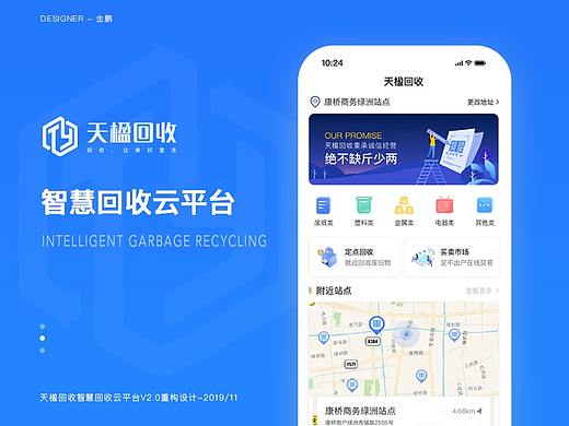 智慧回收云平台