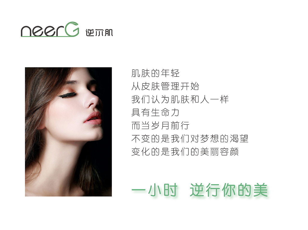 皮肤管理中心品牌提案海报（图ZMjAyMTg1Mzk2） - 品牌 - 站酷设计师冰叶落原创素材 - 站酷ZCOOL