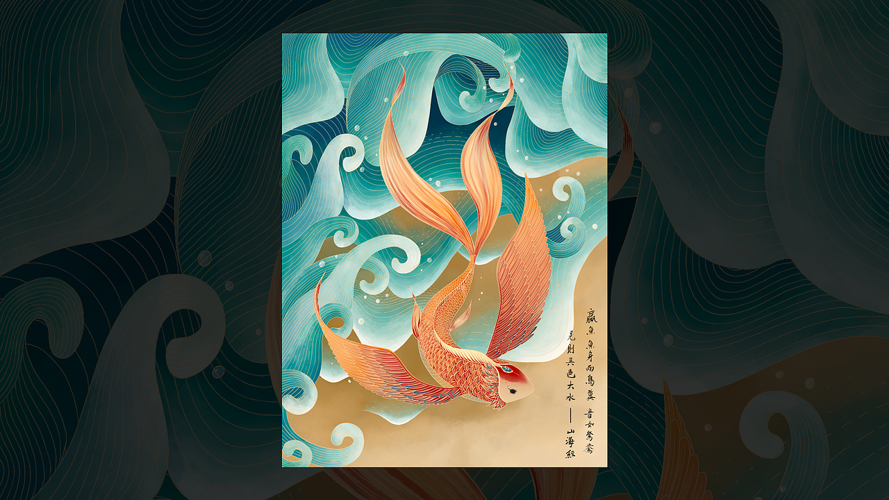 山海经异兽录--蠃鱼