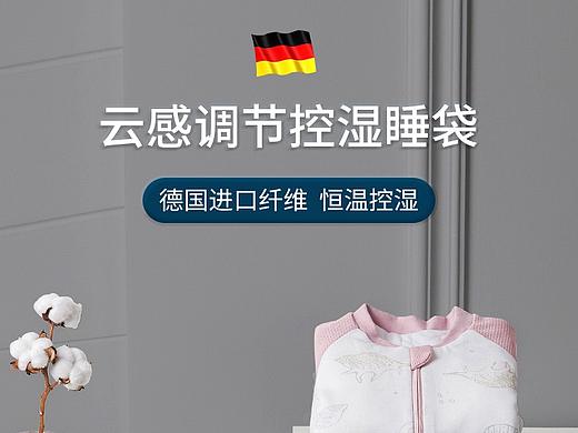 婴童睡袋详情页