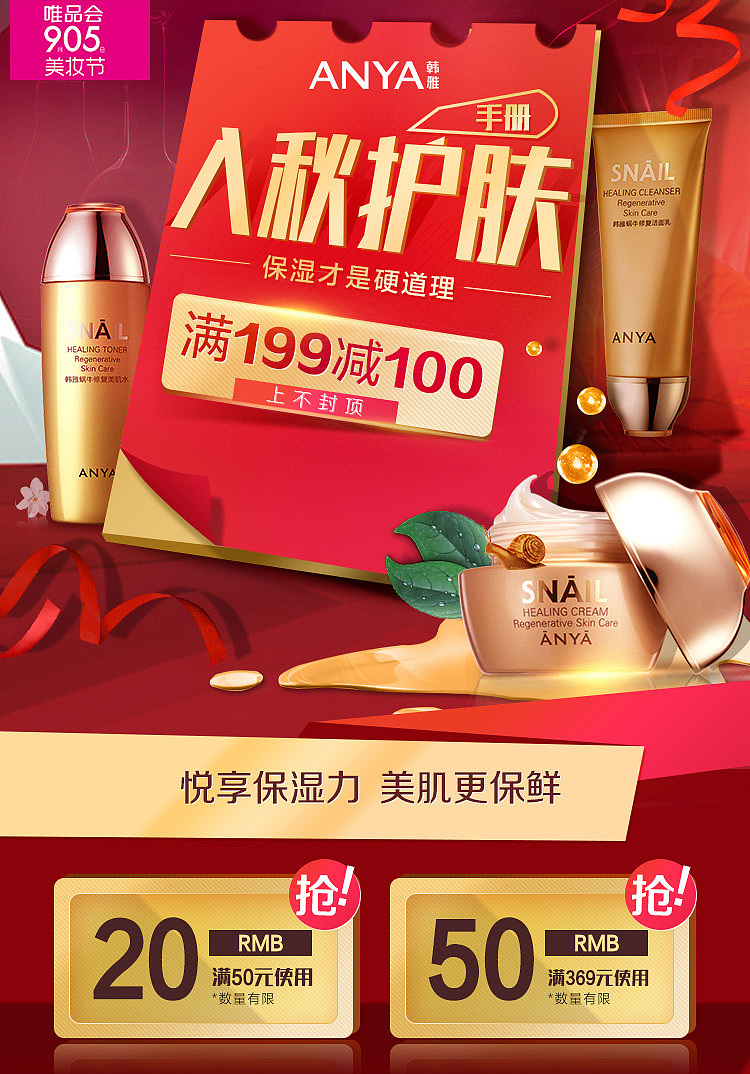 珀莱雅 韩雅 版头