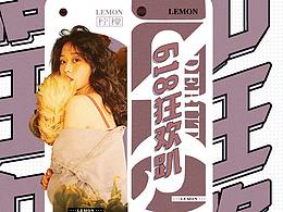肖柠檬618年中盛典