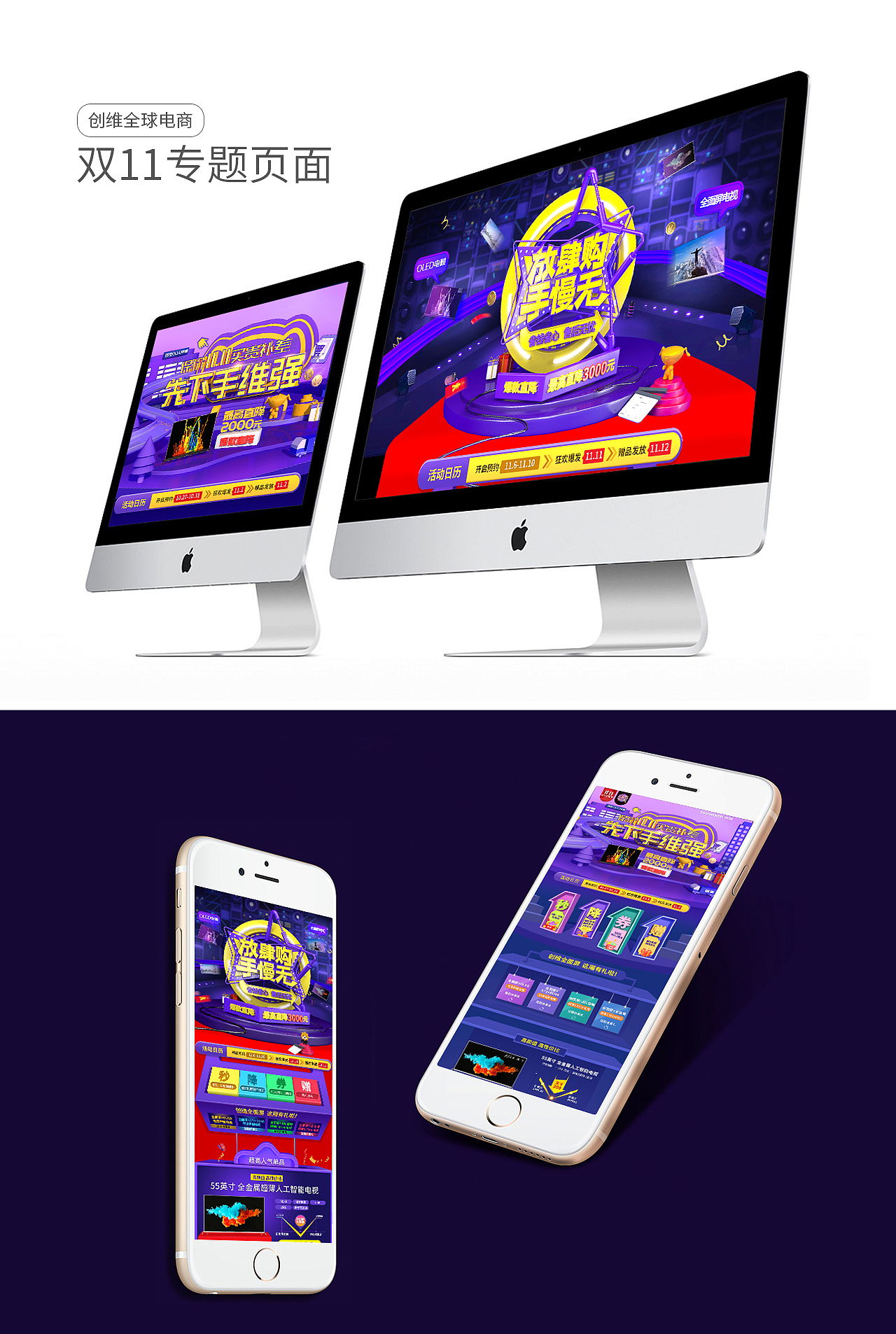 创维2017双11页面设计总结（图ZOTYzMzQ1MjA=） - 电商 - 站酷设计师lego85原创素材 - 站酷ZCOOL