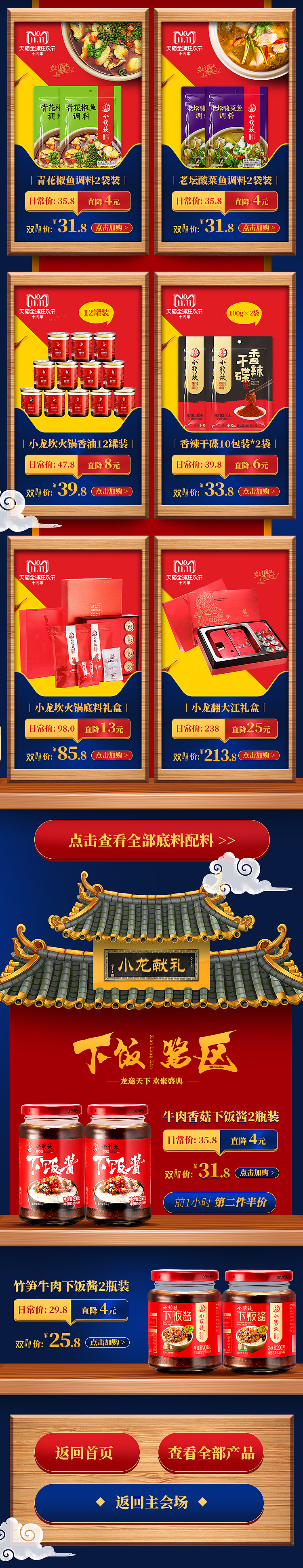 小龙坎2018双11新视觉规范