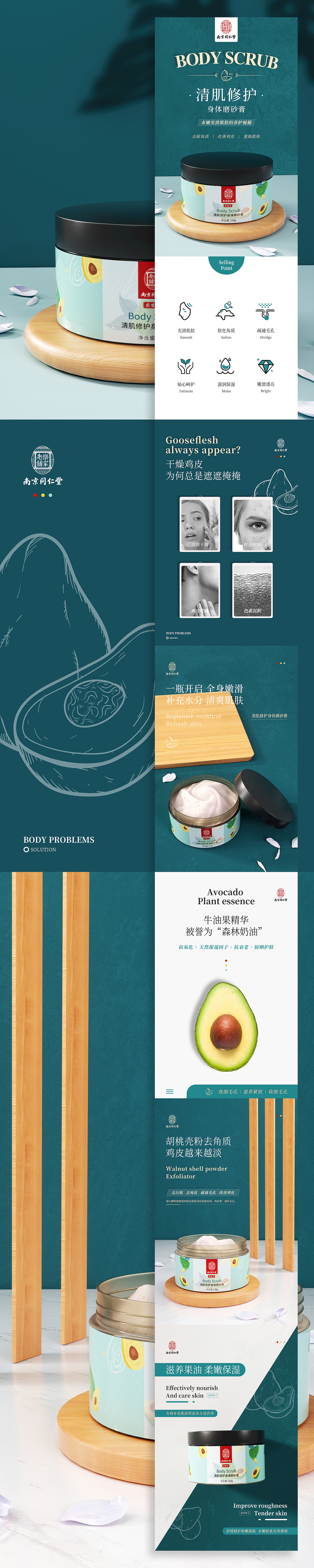 南京同仁堂身体磨砂膏视觉分享首页主图详情设计