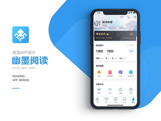 幽墨阅读APP