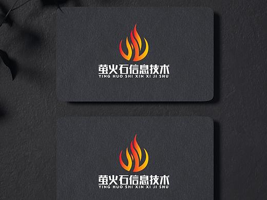 萤火石信息技术公司logo设计 商务logo设计 火焰logo