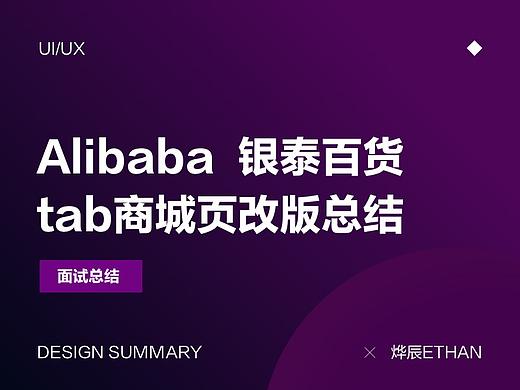 喵街tab商城页改版总结
