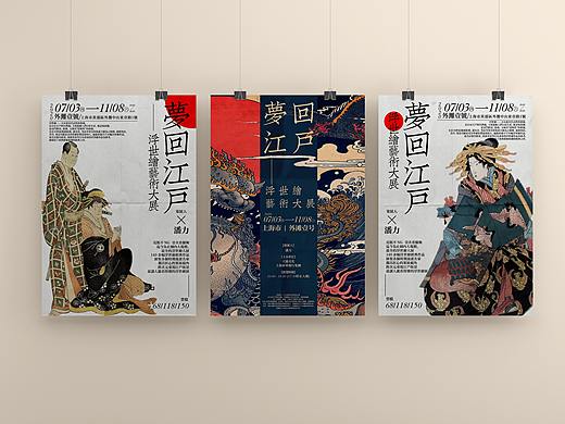 《梦回江户》海报延展