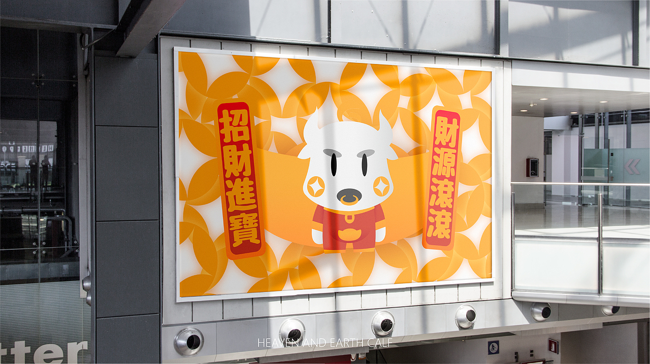 天地小牛 HEAVEN AND EARTH CALF