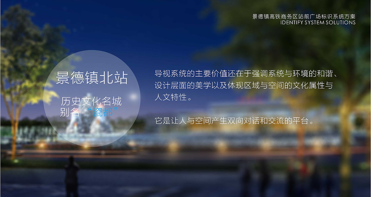 江西景德镇高铁北站导视系统提案