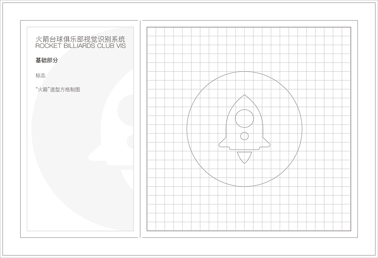 火箭台球俱乐部视觉识别系统（图ZMTg4NzAzNTUy） - 品牌 - 站酷设计师young2017原创素材 - 站酷ZCOOL