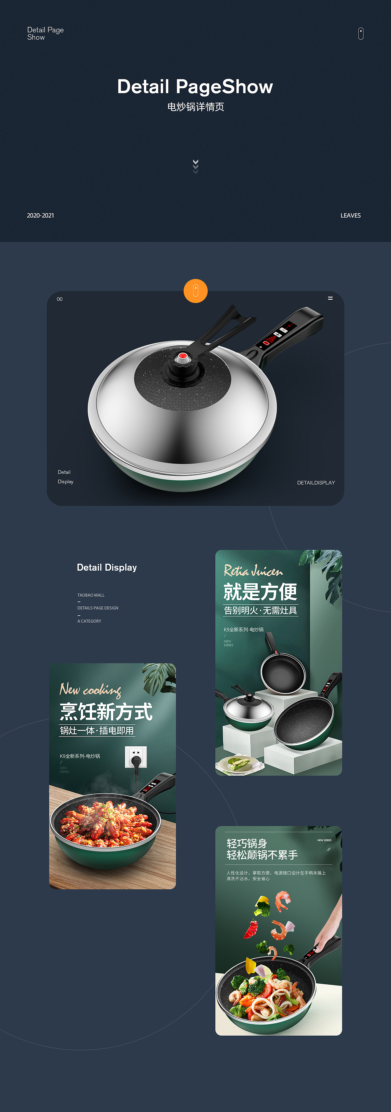 锅具详情页电商设计（图ZMjgwNTMxMTgw） - 电商 - 站酷设计师单色的叶子原创素材 - 站酷ZCOOL