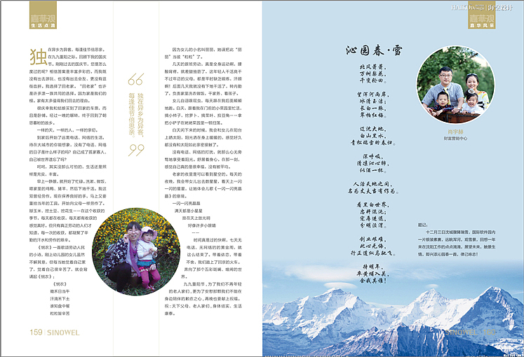 中天嘉华《嘉华观》 · 年刊设计--北京海空设计