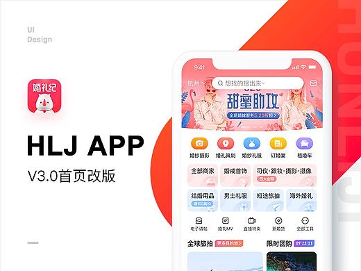 婚礼纪APP-V3.0首页改版