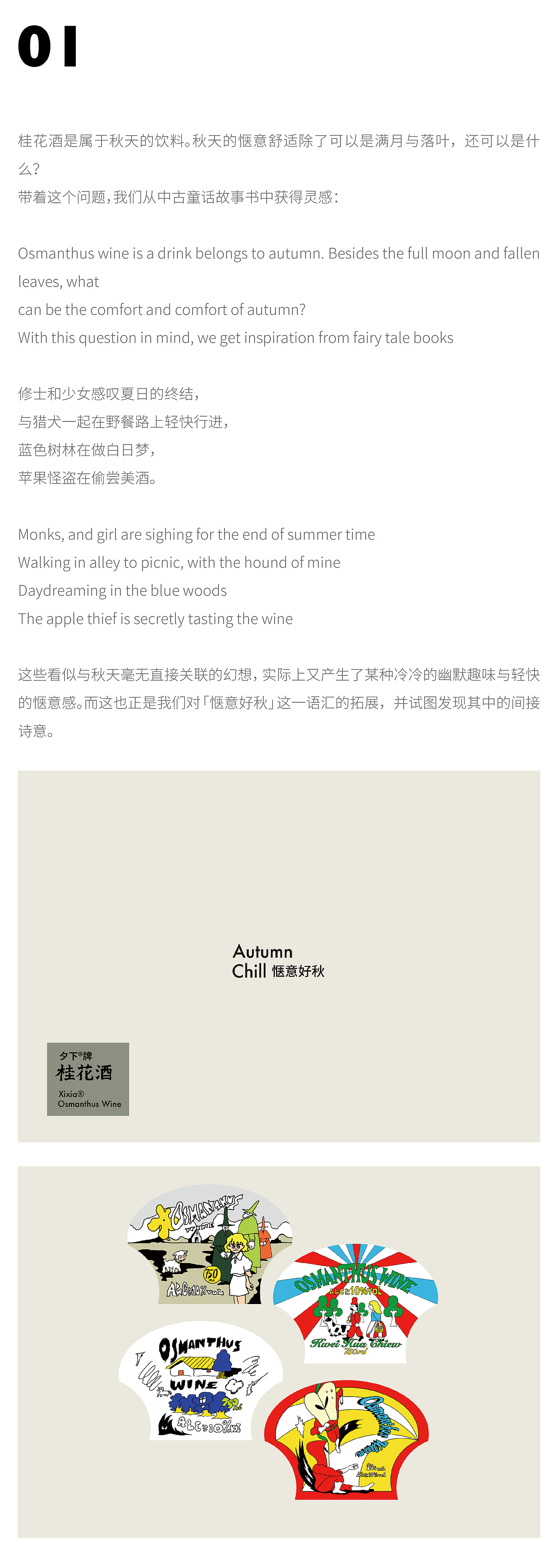 夕下®️牌桂花酒 惬意好秋（图ZMjUzNjQ4NjE2） - 包装 - 站酷设计师甲古文設計原创素材 - 站酷ZCOOL