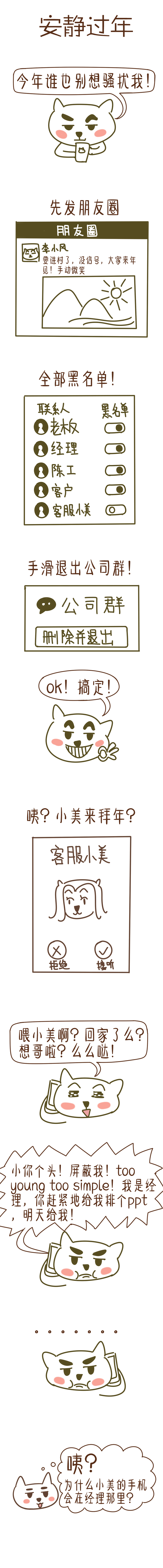小漫画：设计师是怎么过年的（图ZNjg5ODM3MTI=） - 短篇/格漫 - 站酷设计师小风SPY原创素材 - 站酷ZCOOL