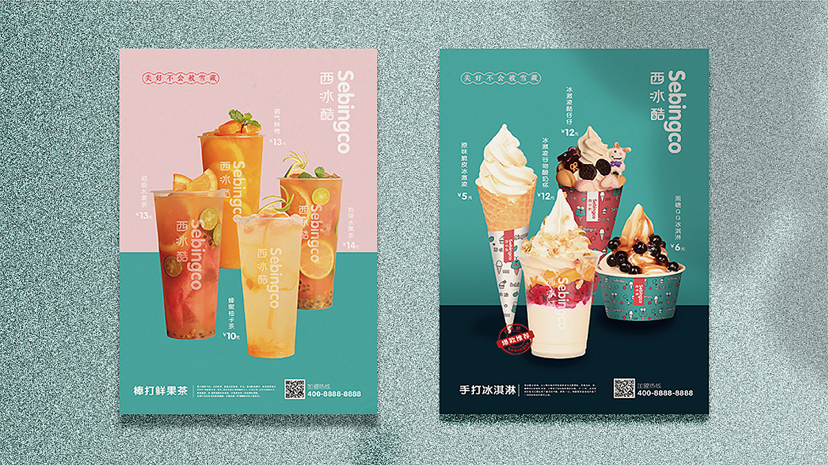 西冰酷 | 品牌整案