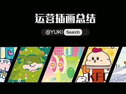 #y园糖插画打卡21天总结#