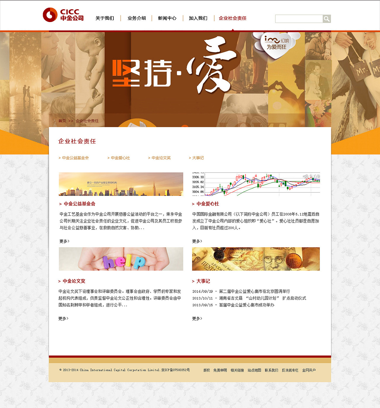 中金金融网页制作（图ZNDI1MzQ5NDQ=） - 企业官网 - 站酷设计师rangbing0206原创素材 - 站酷ZCOOL