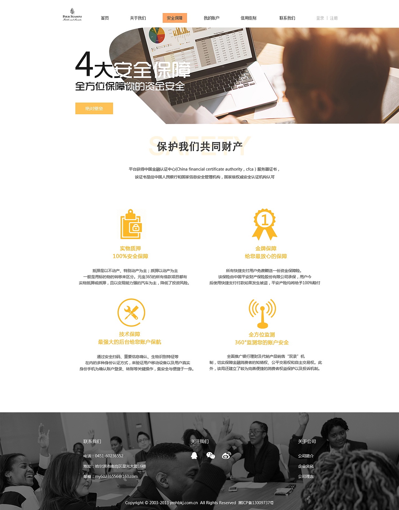 金融网页设计