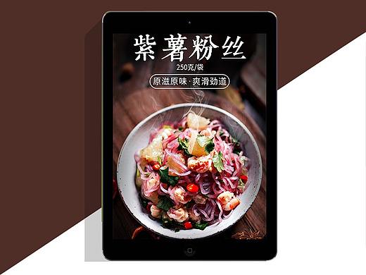 紫薯粉丝详情页
