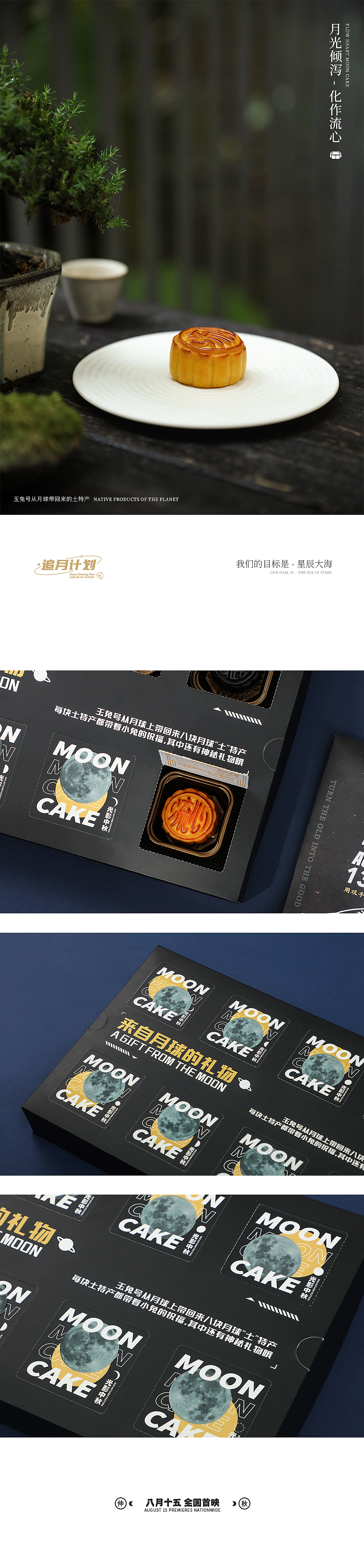 光影中秋 追月计划（图ZMjY1OTQzNjk2） - 包装 - 站酷设计师东方好礼原创素材 - 站酷ZCOOL